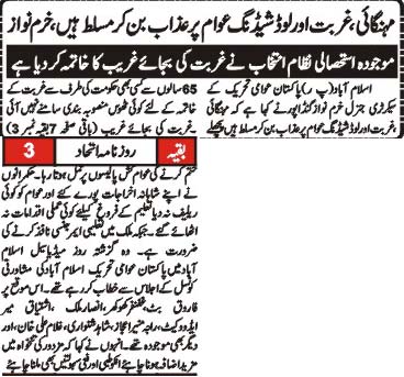تحریک منہاج القرآن Pakistan Awami Tehreek  Print Media Coverage پرنٹ میڈیا کوریج Daily Ittehad Back Page
